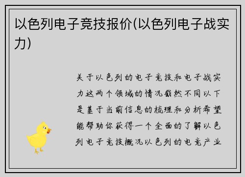 以色列电子竞技报价(以色列电子战实力)