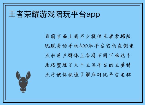 王者荣耀游戏陪玩平台app